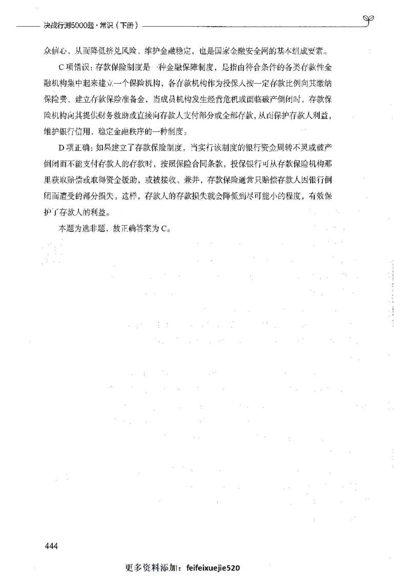 02常识（答案）_26吉林考备考资料包_11省考刷题包_04决战行测5000题_行测5000题2021年7月版次