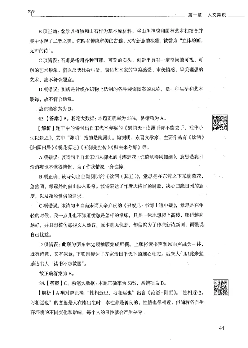 02常识（答案）_26吉林考备考资料包_11省考刷题包_04决战行测5000题_行测5000题2021年7月版次