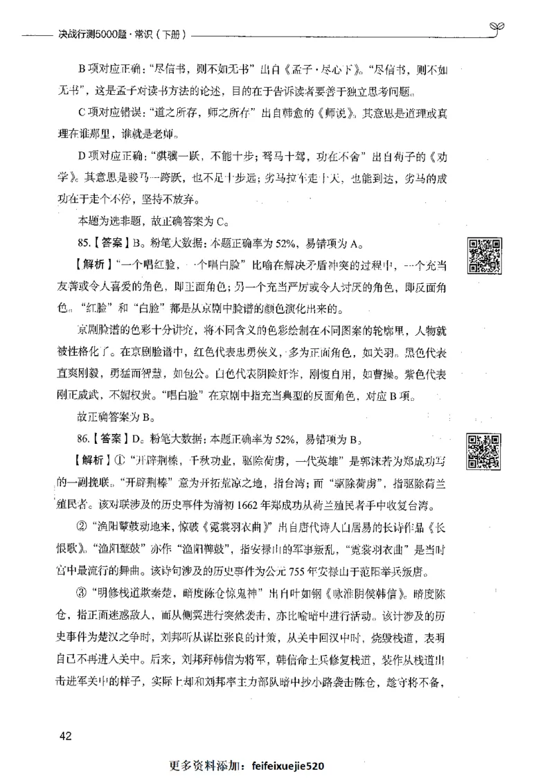 02常识（答案）_26吉林考备考资料包_11省考刷题包_04决战行测5000题_行测5000题2021年7月版次