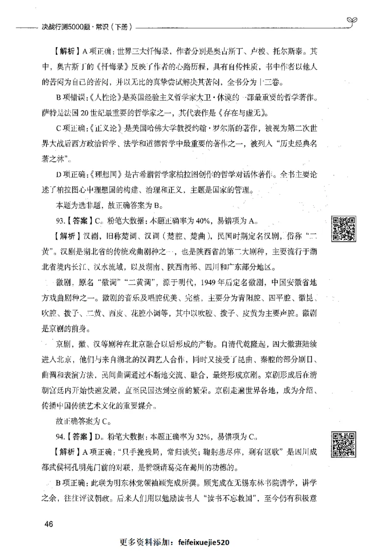 02常识（答案）_26吉林考备考资料包_11省考刷题包_04决战行测5000题_行测5000题2021年7月版次