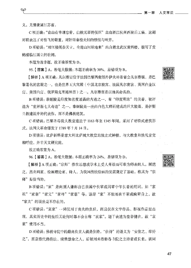 02常识（答案）_26吉林考备考资料包_11省考刷题包_04决战行测5000题_行测5000题2021年7月版次