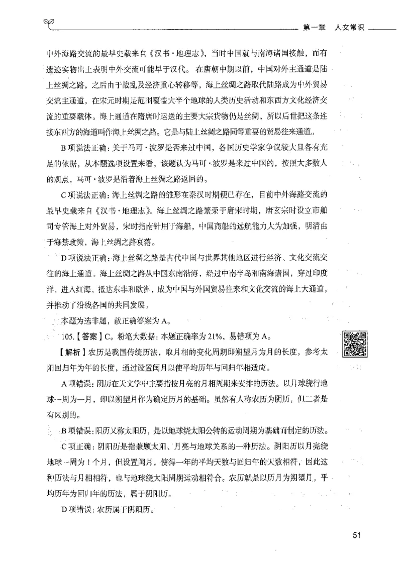 02常识（答案）_26吉林考备考资料包_11省考刷题包_04决战行测5000题_行测5000题2021年7月版次