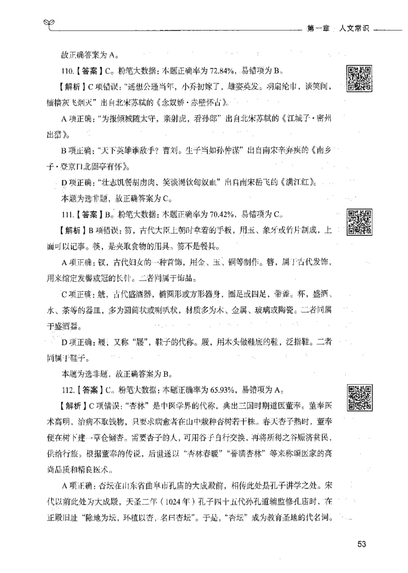 02常识（答案）_26吉林考备考资料包_11省考刷题包_04决战行测5000题_行测5000题2021年7月版次