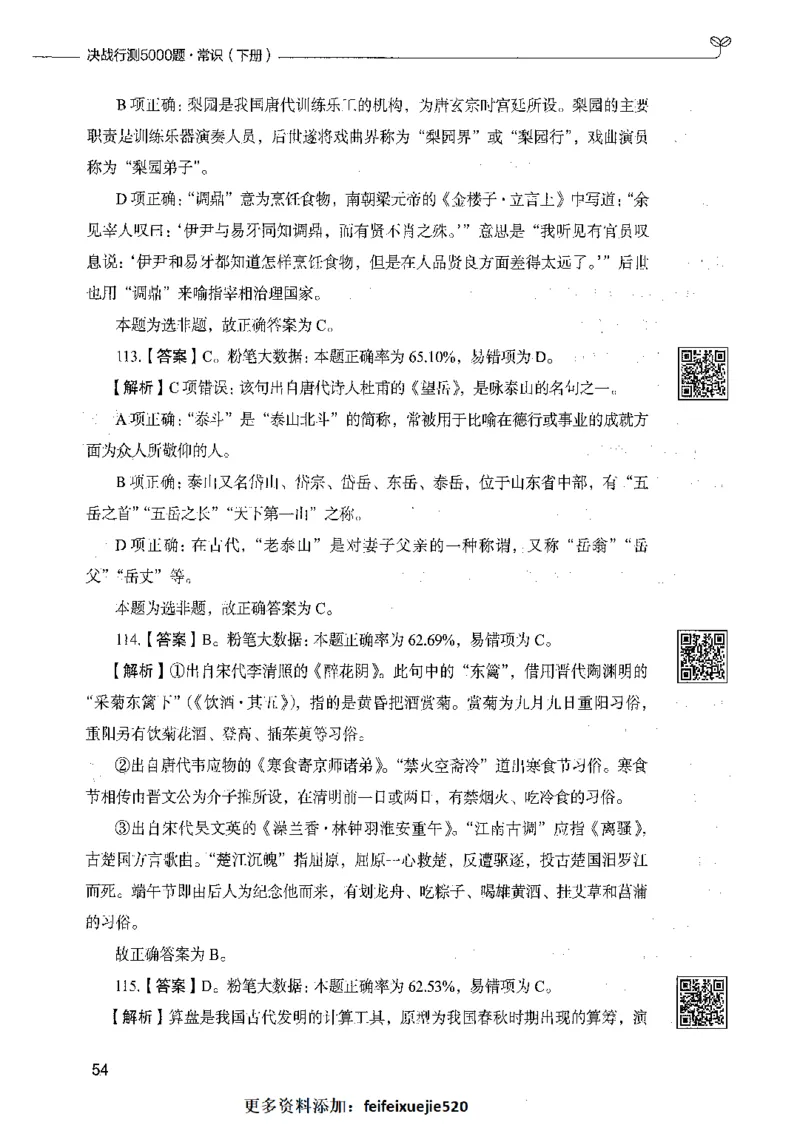 02常识（答案）_26吉林考备考资料包_11省考刷题包_04决战行测5000题_行测5000题2021年7月版次