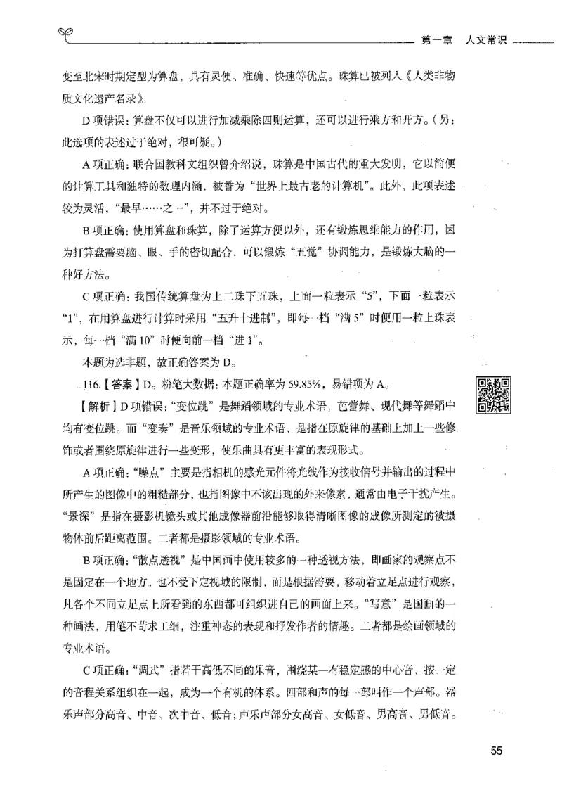 02常识（答案）_26吉林考备考资料包_11省考刷题包_04决战行测5000题_行测5000题2021年7月版次
