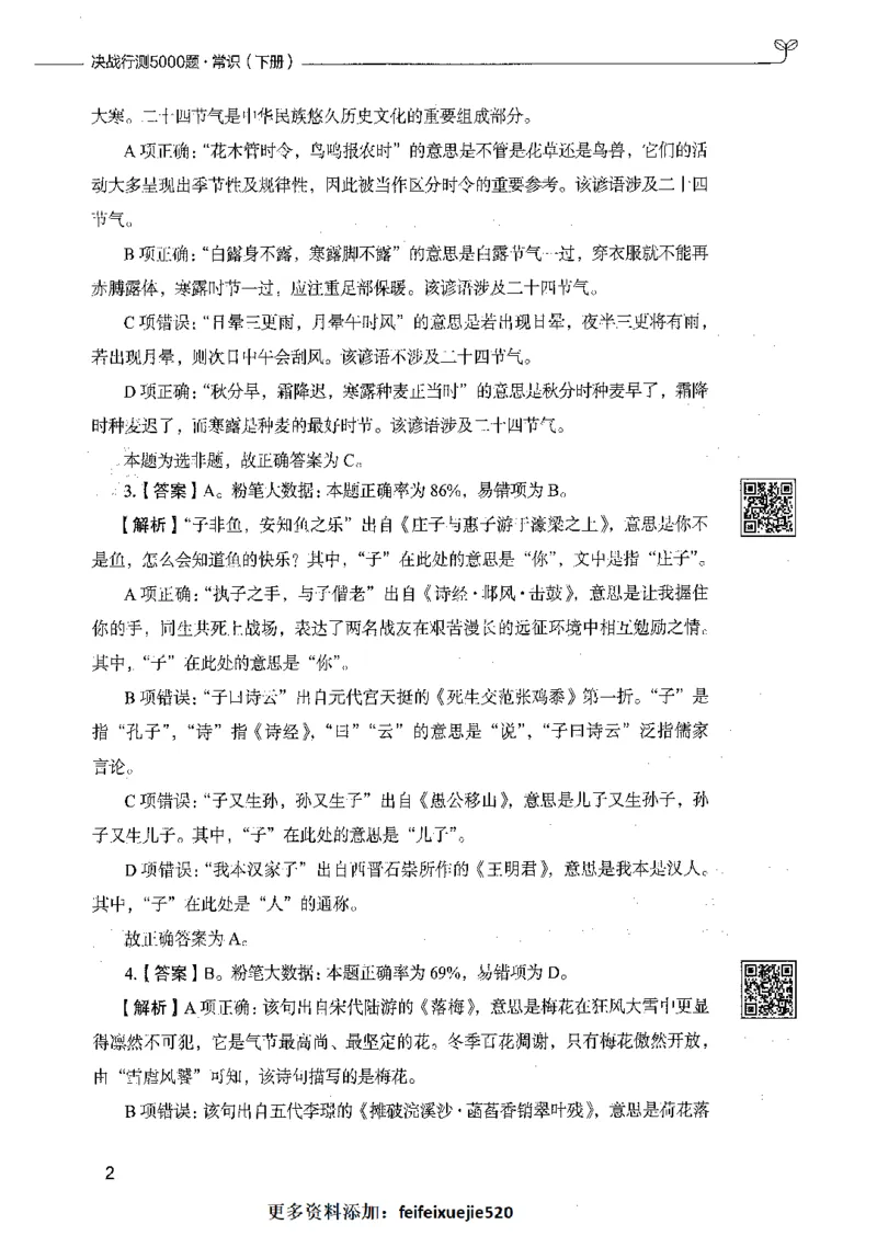 02常识（答案）_26吉林考备考资料包_11省考刷题包_04决战行测5000题_行测5000题2021年7月版次