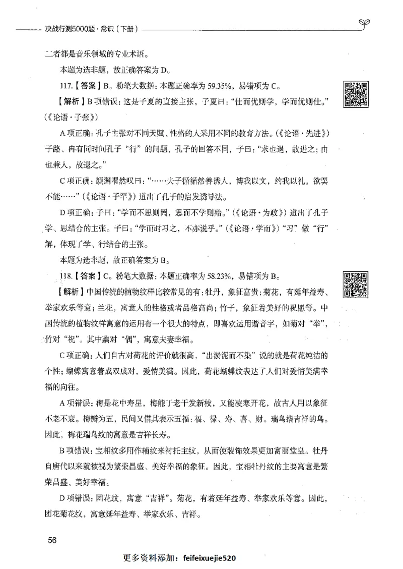 02常识（答案）_26吉林考备考资料包_11省考刷题包_04决战行测5000题_行测5000题2021年7月版次