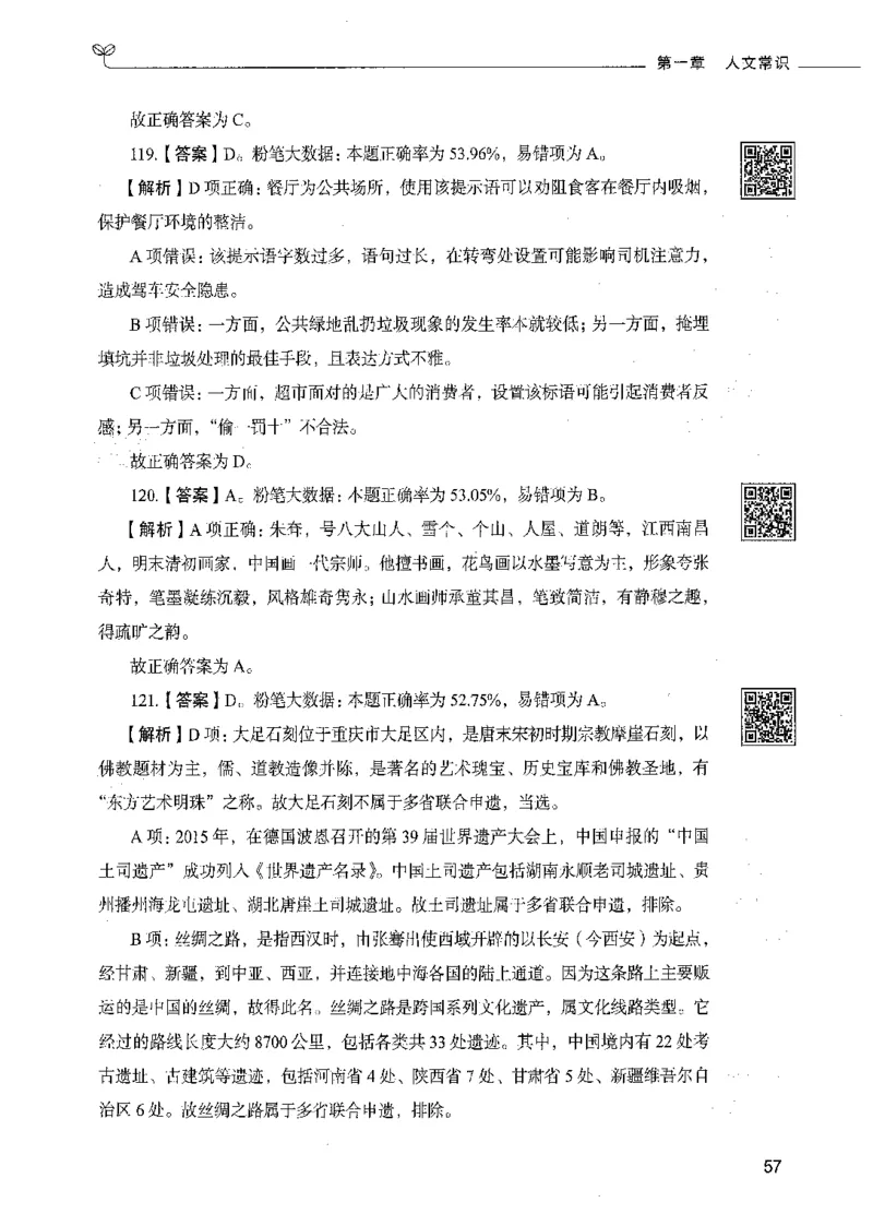 02常识（答案）_26吉林考备考资料包_11省考刷题包_04决战行测5000题_行测5000题2021年7月版次
