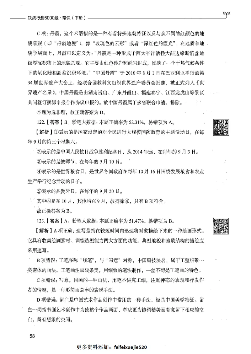 02常识（答案）_26吉林考备考资料包_11省考刷题包_04决战行测5000题_行测5000题2021年7月版次