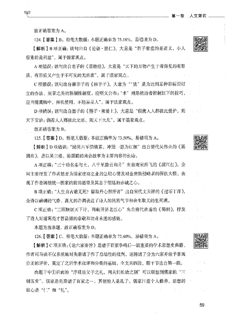 02常识（答案）_26吉林考备考资料包_11省考刷题包_04决战行测5000题_行测5000题2021年7月版次