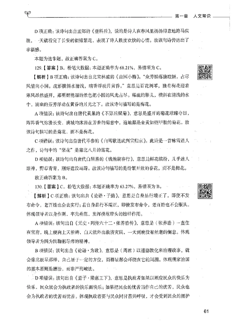 02常识（答案）_26吉林考备考资料包_11省考刷题包_04决战行测5000题_行测5000题2021年7月版次