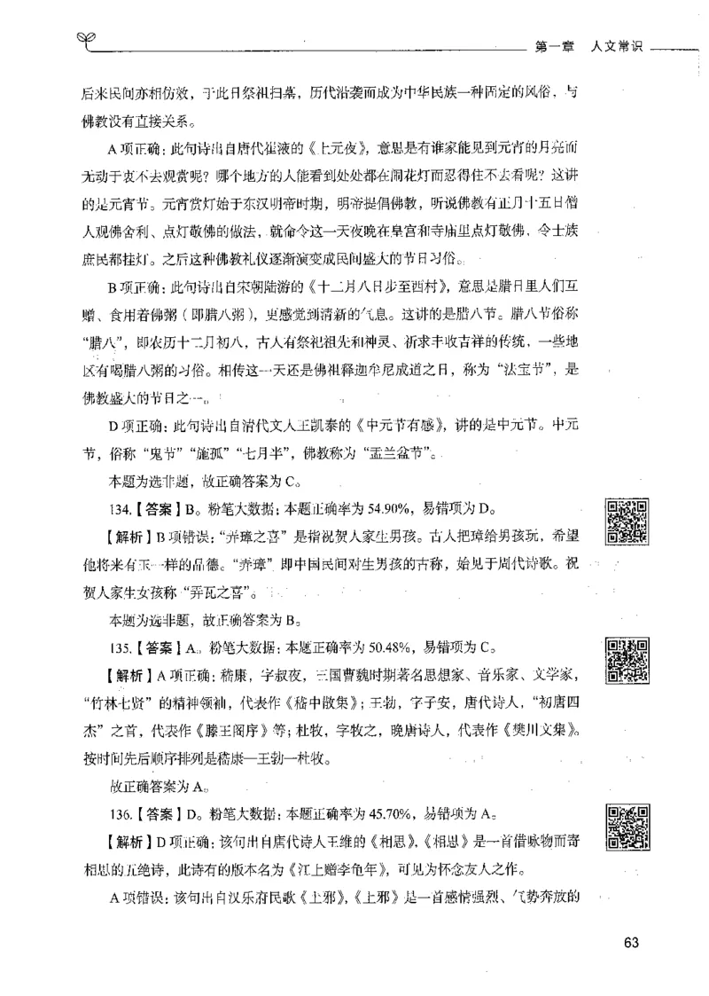 02常识（答案）_26吉林考备考资料包_11省考刷题包_04决战行测5000题_行测5000题2021年7月版次