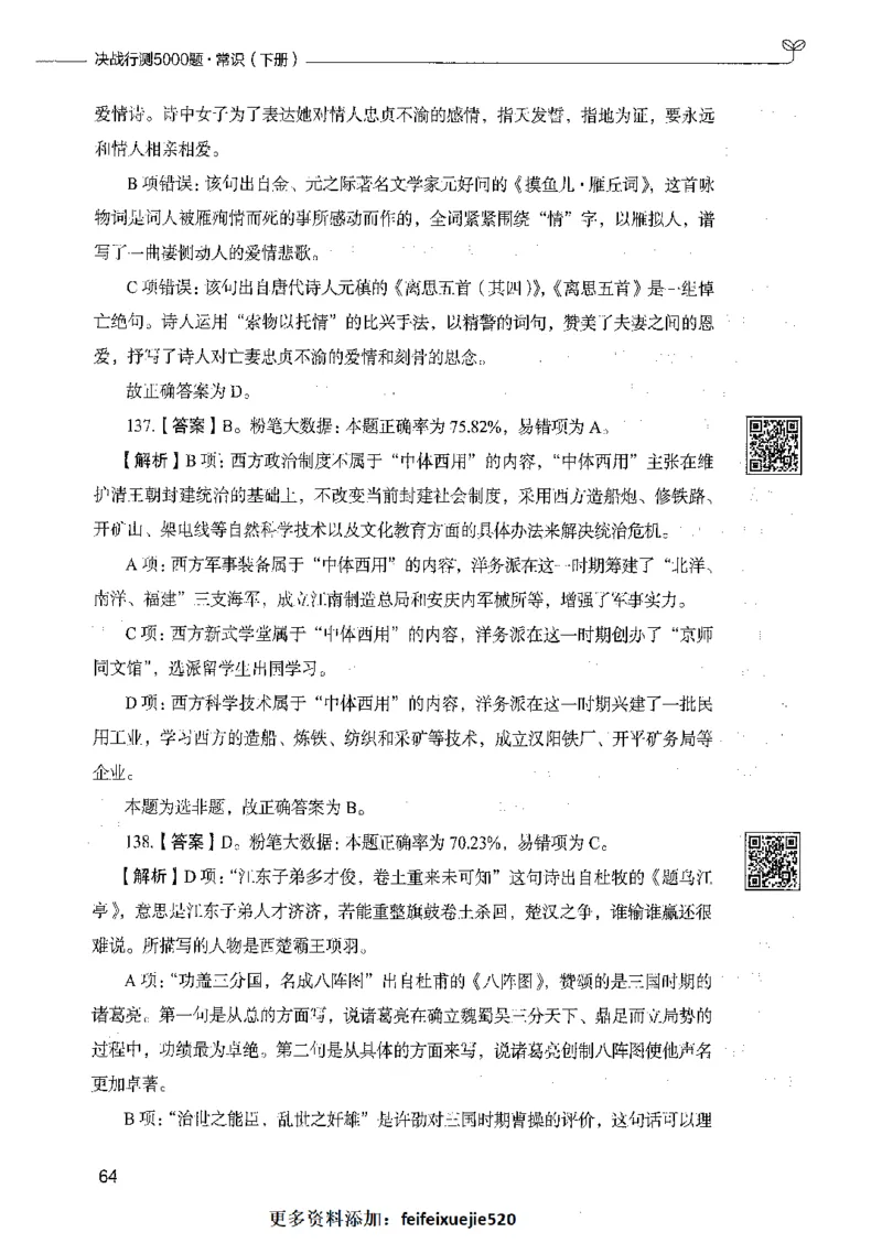 02常识（答案）_26吉林考备考资料包_11省考刷题包_04决战行测5000题_行测5000题2021年7月版次