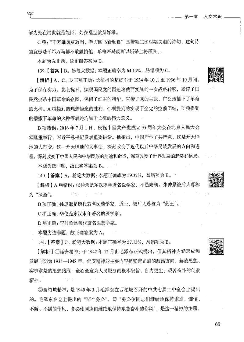 02常识（答案）_26吉林考备考资料包_11省考刷题包_04决战行测5000题_行测5000题2021年7月版次