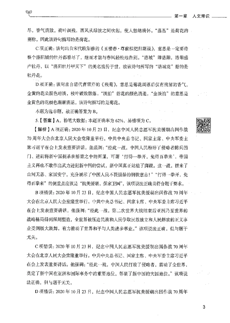 02常识（答案）_26吉林考备考资料包_11省考刷题包_04决战行测5000题_行测5000题2021年7月版次