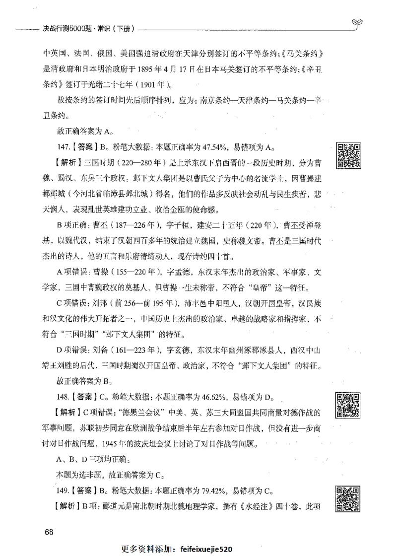 02常识（答案）_26吉林考备考资料包_11省考刷题包_04决战行测5000题_行测5000题2021年7月版次