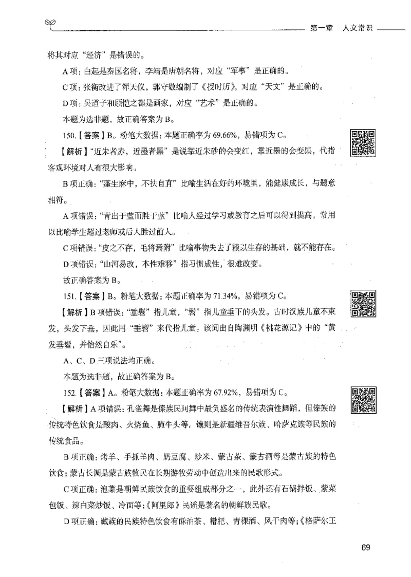 02常识（答案）_26吉林考备考资料包_11省考刷题包_04决战行测5000题_行测5000题2021年7月版次