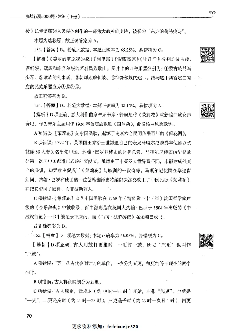 02常识（答案）_26吉林考备考资料包_11省考刷题包_04决战行测5000题_行测5000题2021年7月版次
