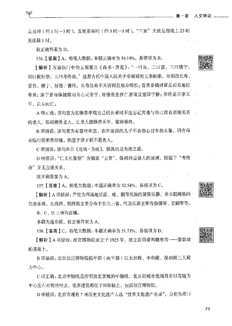 02常识（答案）_26吉林考备考资料包_11省考刷题包_04决战行测5000题_行测5000题2021年7月版次