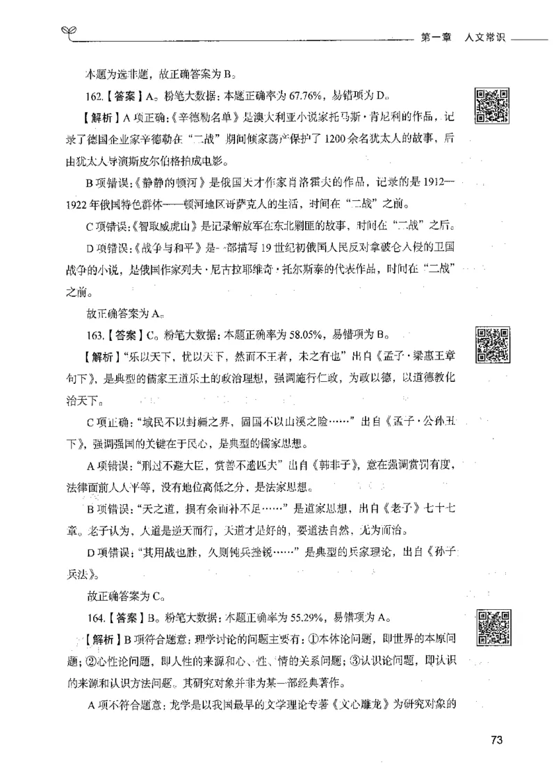 02常识（答案）_26吉林考备考资料包_11省考刷题包_04决战行测5000题_行测5000题2021年7月版次