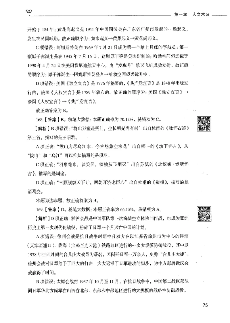 02常识（答案）_26吉林考备考资料包_11省考刷题包_04决战行测5000题_行测5000题2021年7月版次