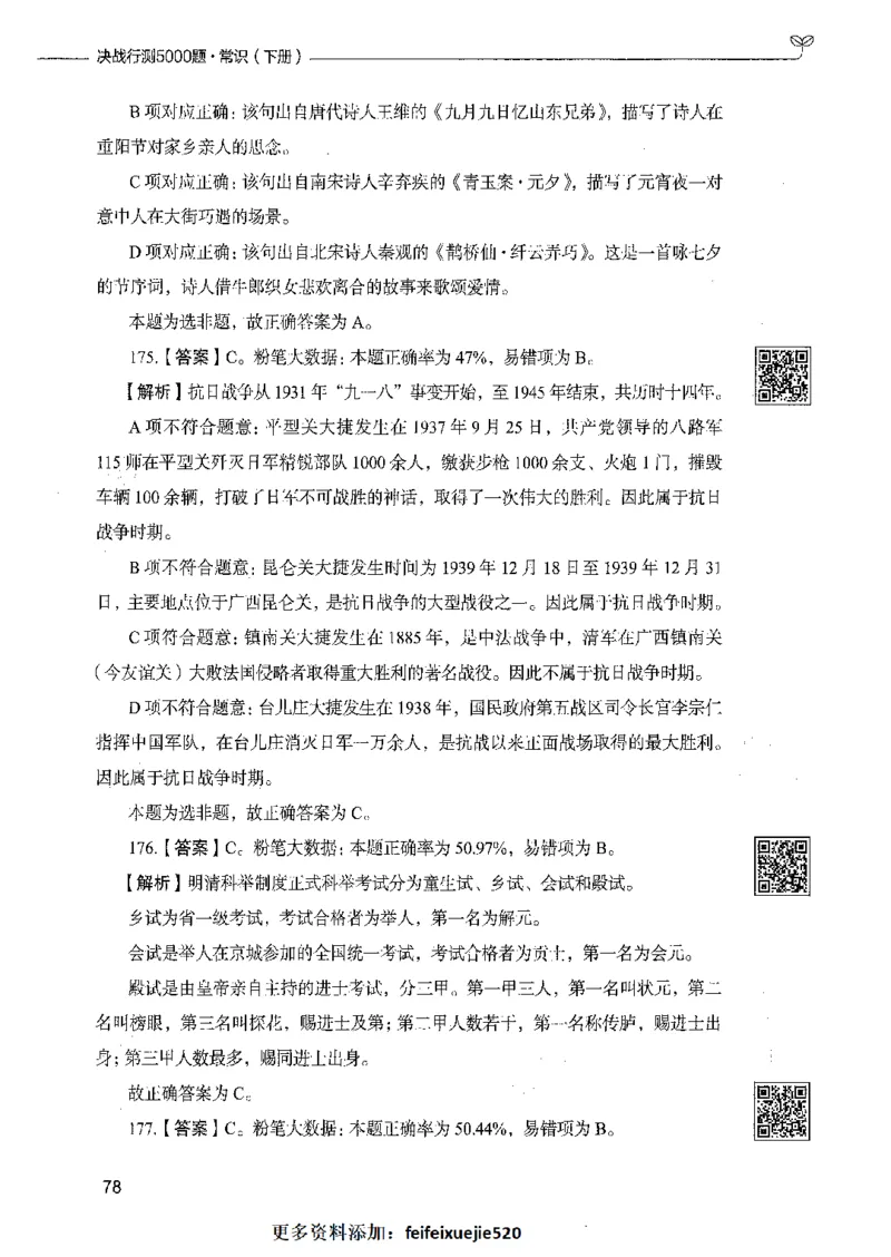 02常识（答案）_26吉林考备考资料包_11省考刷题包_04决战行测5000题_行测5000题2021年7月版次