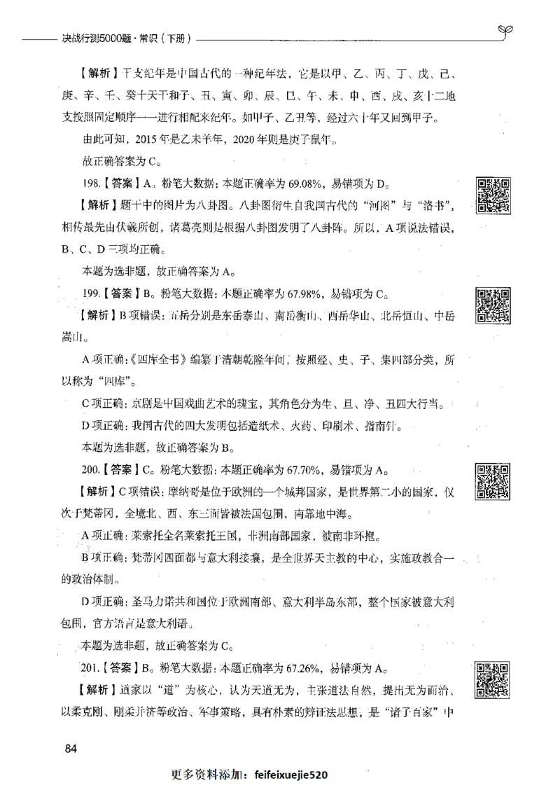 02常识（答案）_26吉林考备考资料包_11省考刷题包_04决战行测5000题_行测5000题2021年7月版次