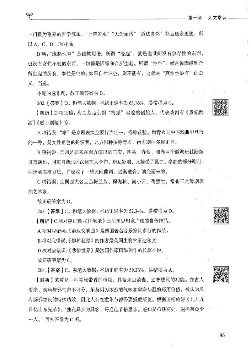 02常识（答案）_26吉林考备考资料包_11省考刷题包_04决战行测5000题_行测5000题2021年7月版次