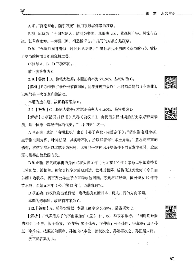 02常识（答案）_26吉林考备考资料包_11省考刷题包_04决战行测5000题_行测5000题2021年7月版次