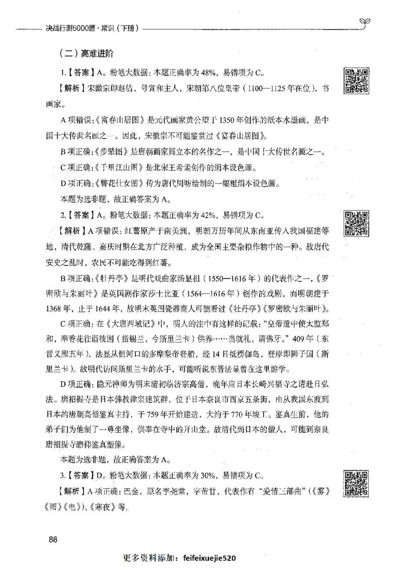 02常识（答案）_26吉林考备考资料包_11省考刷题包_04决战行测5000题_行测5000题2021年7月版次