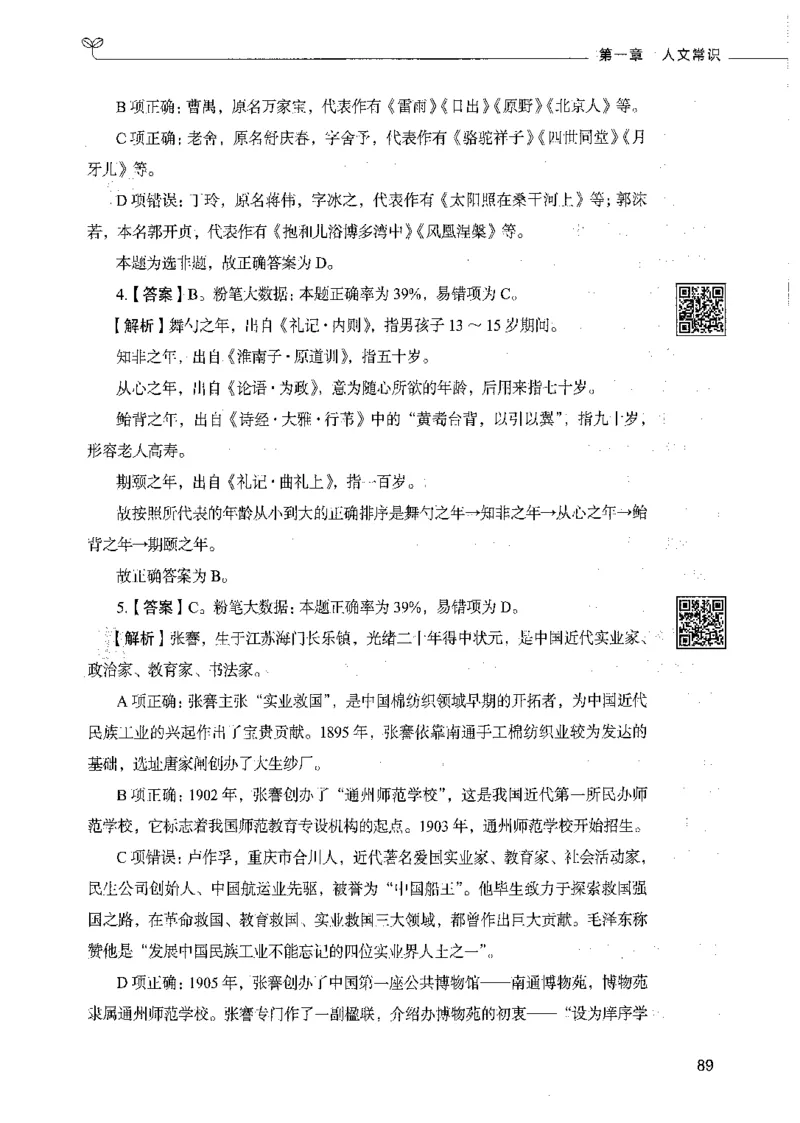 02常识（答案）_26吉林考备考资料包_11省考刷题包_04决战行测5000题_行测5000题2021年7月版次