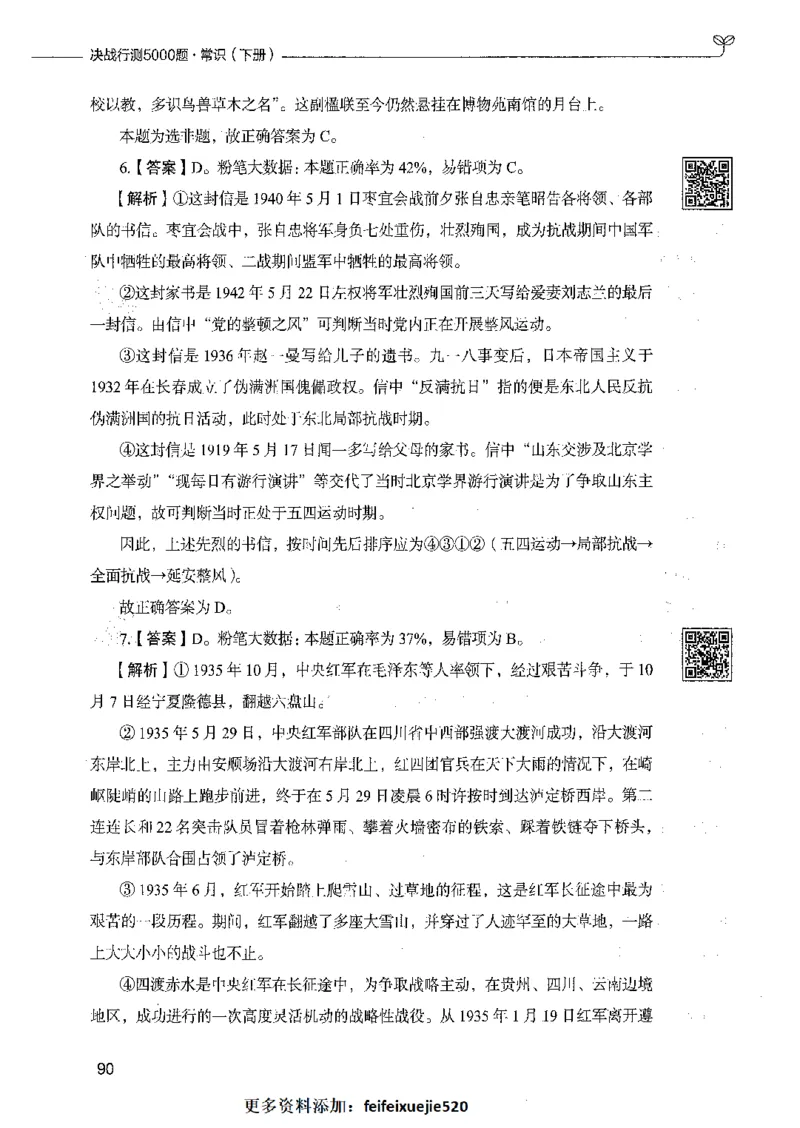 02常识（答案）_26吉林考备考资料包_11省考刷题包_04决战行测5000题_行测5000题2021年7月版次
