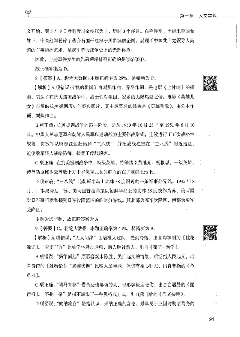 02常识（答案）_26吉林考备考资料包_11省考刷题包_04决战行测5000题_行测5000题2021年7月版次