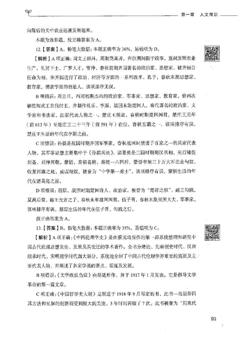 02常识（答案）_26吉林考备考资料包_11省考刷题包_04决战行测5000题_行测5000题2021年7月版次