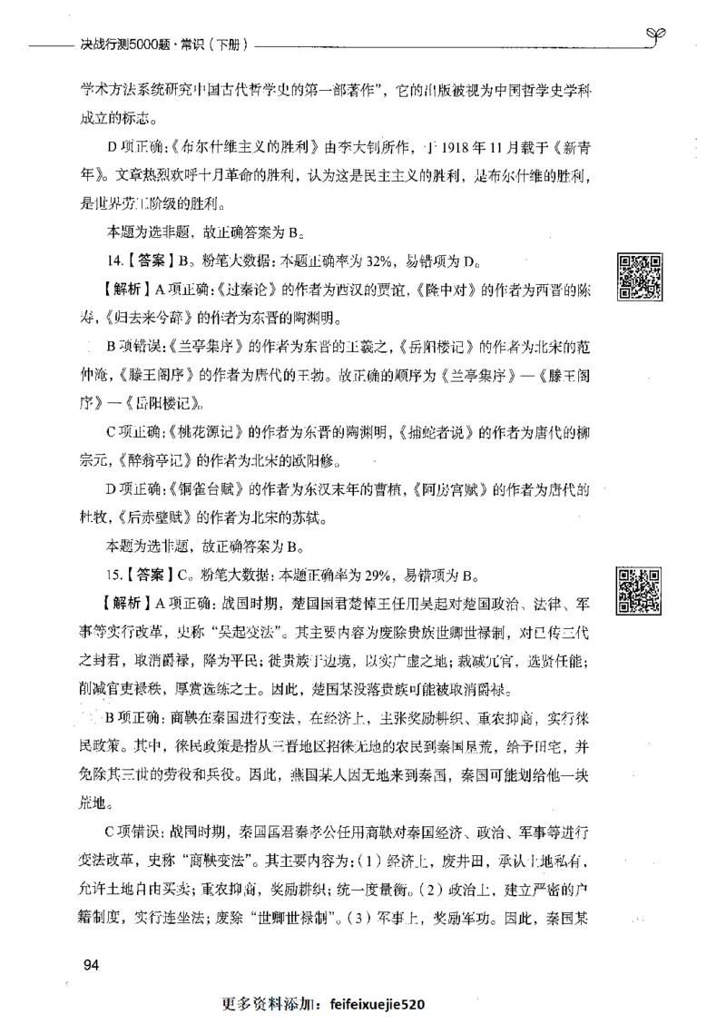 02常识（答案）_26吉林考备考资料包_11省考刷题包_04决战行测5000题_行测5000题2021年7月版次
