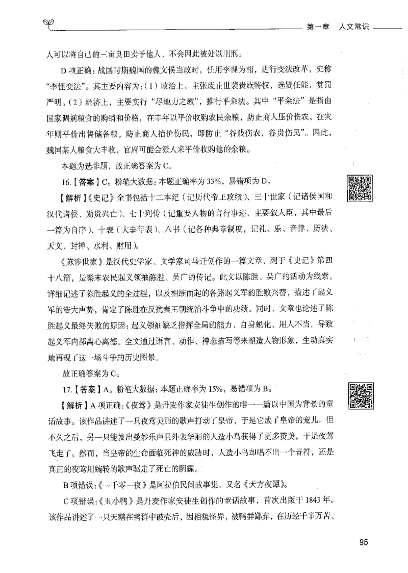 02常识（答案）_26吉林考备考资料包_11省考刷题包_04决战行测5000题_行测5000题2021年7月版次