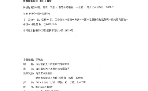 02常识（答案）_26吉林考备考资料包_11省考刷题包_04决战行测5000题_行测5000题2021年7月版次