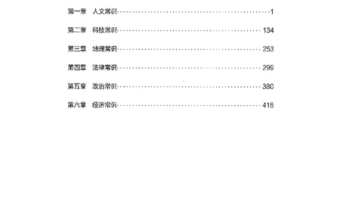 02常识（答案）_26吉林考备考资料包_11省考刷题包_04决战行测5000题_行测5000题2021年7月版次