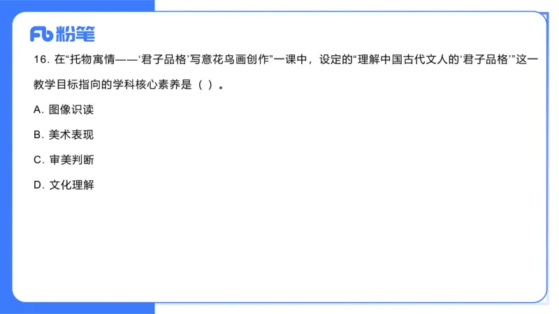 2023年下-高中美术解析（教资）-大鱼_4-教培资料-26年最新资料-同步更新_初中高中教资_03科三专项（进去保存报考的学科即可）_初中_初中美术-通关资料包_3.课程FB系统班课程