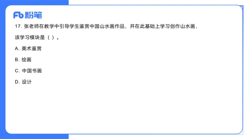 2023年下-高中美术解析（教资）-大鱼_4-教培资料-26年最新资料-同步更新_初中高中教资_03科三专项（进去保存报考的学科即可）_初中_初中美术-通关资料包_3.课程FB系统班课程
