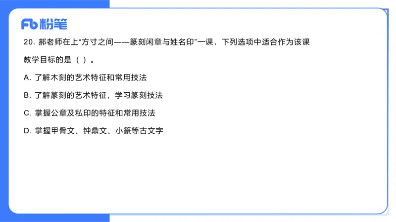 2023年下-高中美术解析（教资）-大鱼_4-教培资料-26年最新资料-同步更新_初中高中教资_03科三专项（进去保存报考的学科即可）_初中_初中美术-通关资料包_3.课程FB系统班课程