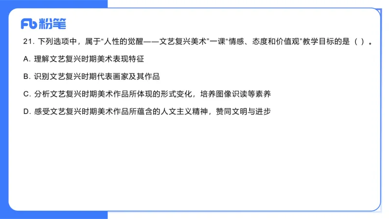 2023年下-高中美术解析（教资）-大鱼_4-教培资料-26年最新资料-同步更新_初中高中教资_03科三专项（进去保存报考的学科即可）_初中_初中美术-通关资料包_3.课程FB系统班课程