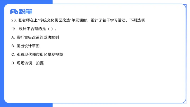 2023年下-高中美术解析（教资）-大鱼_4-教培资料-26年最新资料-同步更新_初中高中教资_03科三专项（进去保存报考的学科即可）_初中_初中美术-通关资料包_3.课程FB系统班课程
