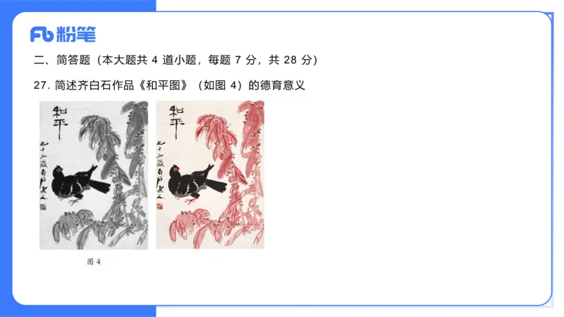 2023年下-高中美术解析（教资）-大鱼_4-教培资料-26年最新资料-同步更新_初中高中教资_03科三专项（进去保存报考的学科即可）_初中_初中美术-通关资料包_3.课程FB系统班课程