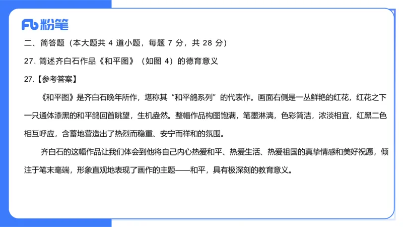 2023年下-高中美术解析（教资）-大鱼_4-教培资料-26年最新资料-同步更新_初中高中教资_03科三专项（进去保存报考的学科即可）_初中_初中美术-通关资料包_3.课程FB系统班课程