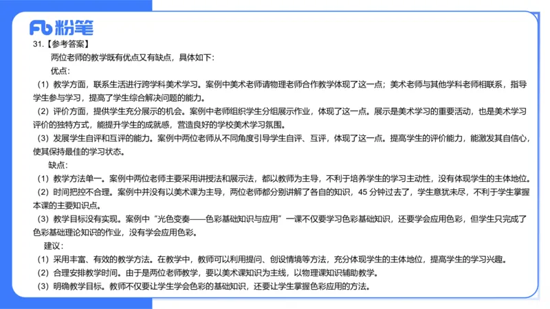 2023年下-高中美术解析（教资）-大鱼_4-教培资料-26年最新资料-同步更新_初中高中教资_03科三专项（进去保存报考的学科即可）_初中_初中美术-通关资料包_3.课程FB系统班课程