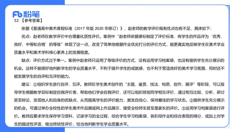 2023年下-高中美术解析（教资）-大鱼_4-教培资料-26年最新资料-同步更新_初中高中教资_03科三专项（进去保存报考的学科即可）_初中_初中美术-通关资料包_3.课程FB系统班课程