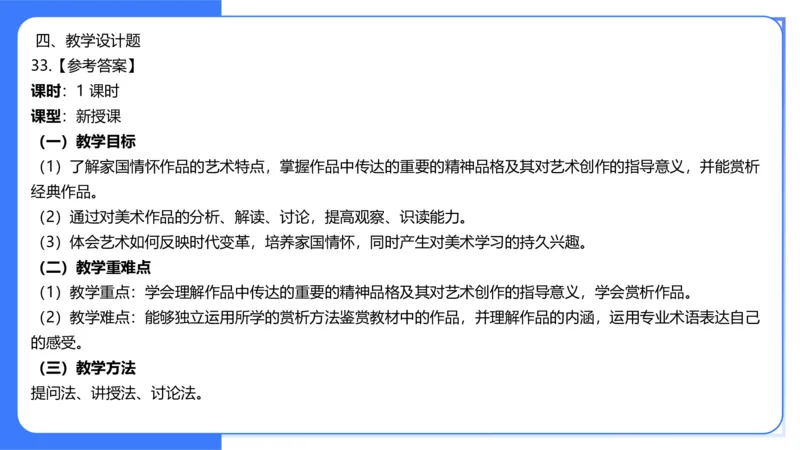 2023年下-高中美术解析（教资）-大鱼_4-教培资料-26年最新资料-同步更新_初中高中教资_03科三专项（进去保存报考的学科即可）_初中_初中美术-通关资料包_3.课程FB系统班课程