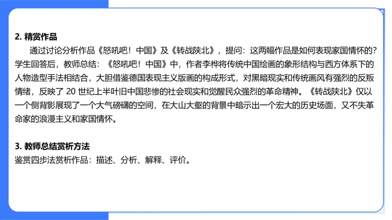2023年下-高中美术解析（教资）-大鱼_4-教培资料-26年最新资料-同步更新_初中高中教资_03科三专项（进去保存报考的学科即可）_初中_初中美术-通关资料包_3.课程FB系统班课程
