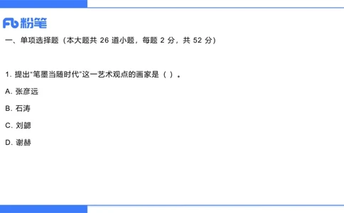 2023年下-高中美术解析（教资）-大鱼_4-教培资料-26年最新资料-同步更新_初中高中教资_03科三专项（进去保存报考的学科即可）_初中_初中美术-通关资料包_3.课程FB系统班课程